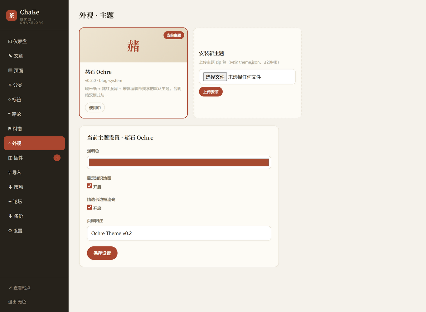 外观设置