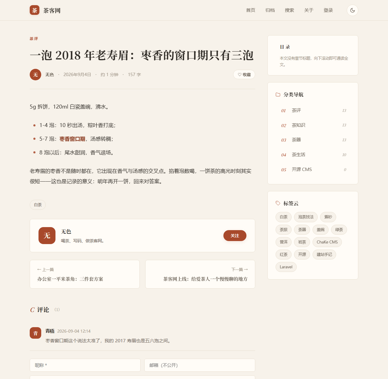 文章页
